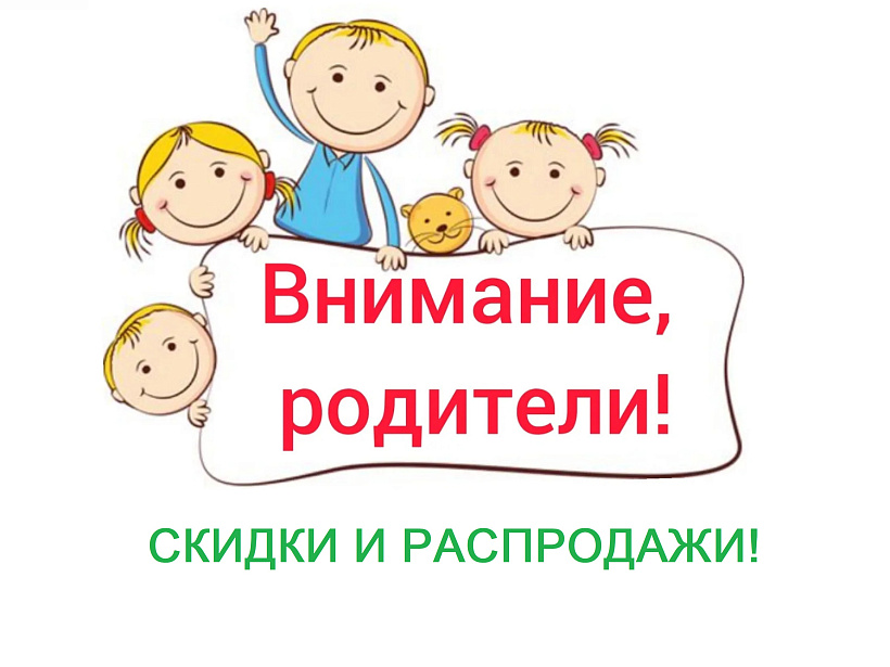 Товары со скидками в Новосибирске от Династия Kids